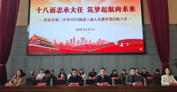 仪征第二中学：十八岁风华正茂，新征程步履铿锵