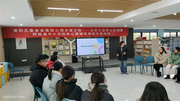 创新团辅培训形式 点亮“舒心”教研之旅——“舒心计划”第二期培训在盱眙