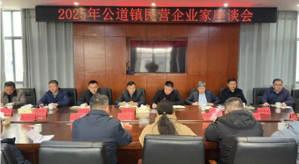 邗江区公道镇：凝聚民企力量 共谱发展新篇