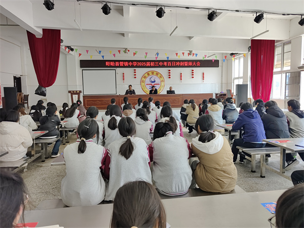点燃激情 决胜中考——盱眙县管镇中学举行中考百日冲刺誓师大会