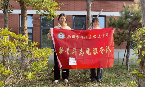 扬州公道中学践行绿色使命志愿服务活动