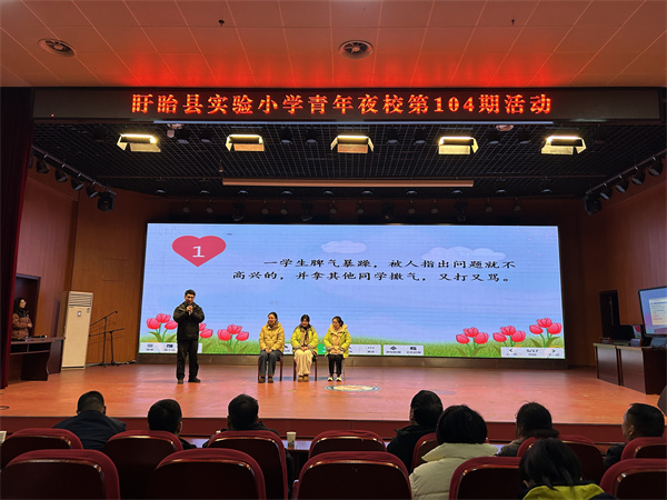 探寻育人真谛 凝聚教育智慧——盱眙县实验小学第104期青年夜校活动