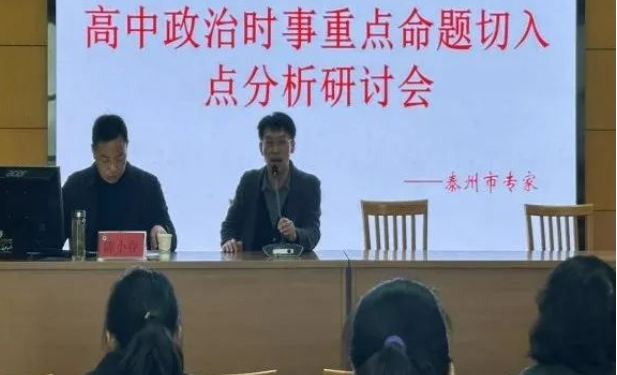 仪征第二中学：共研时政重点 赋能教师成长