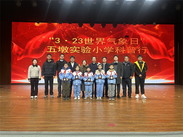 探索气象奥秘 畅游科普天地——盱眙县五墩实验小学开展气象科普进校园暨青少年气象科普大赛颁奖活动