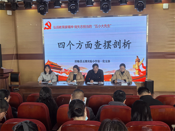 弘扬教育家精神，做矢志担当的“五小大先生”——盱眙县五墩实验小学第一党