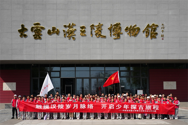 触摸汉陵岁月脉络 开启少年探古旅程——盱眙县实验小学第三分校走进大云山