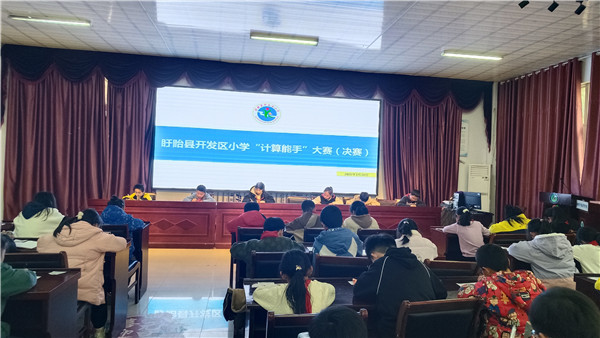 盱眙县开发区小学成功举办“计算能手”评比活动