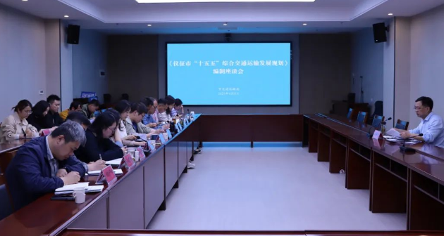 仪征交通运输局：召开“十五五”综合交通运输发展规划编制座谈会