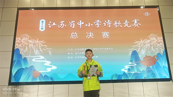 诗韵传经典 少年展风华——盱眙县实验小学学生在省第18届诗歌竞赛中载誉而归