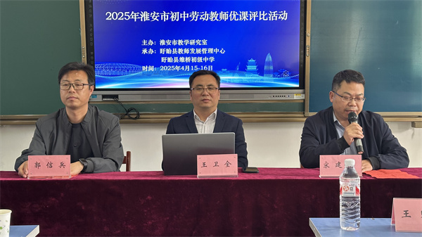 “淮安市初中劳动教师优课评比活动”在盱眙县维桥初级中学举行