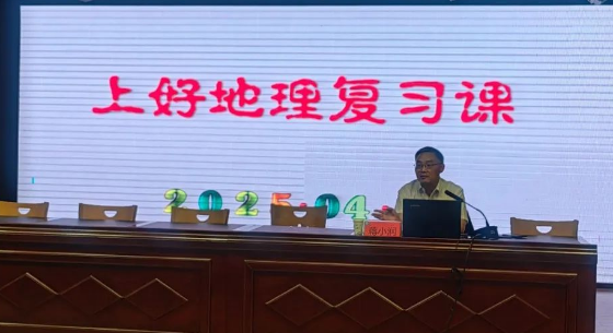 仪征市地理教研活动在第二中学举行