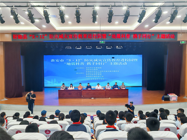 盱眙县防灾减灾宣传教育进校园活动在五墩实验小学举行