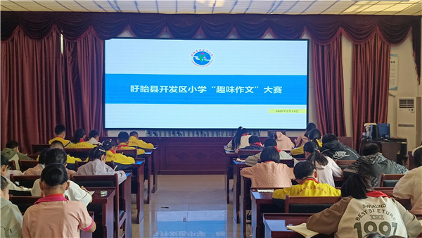 盱眙县开发区小学成功举办“趣味作文”活动