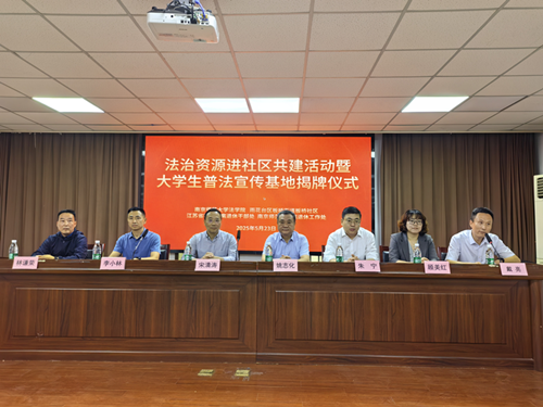 法治资源进社区共建活动暨大学生普法 宣传基地揭牌仪式在板桥社区举行