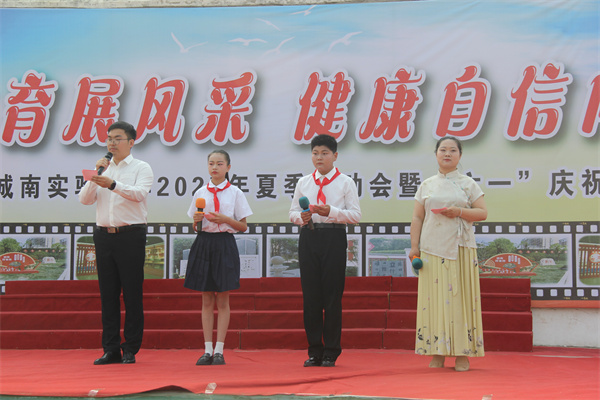 阳光体育展风采 健康自信向未来——盱眙县城南实验小学2025年夏季运动会暨“六一”庆祝活动