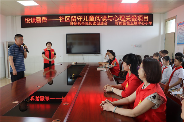 ​盱眙县全民阅读促进会“悦读馨香——社区留守儿童阅读与心理关爱项目”活动在桂五镇中心小学举行