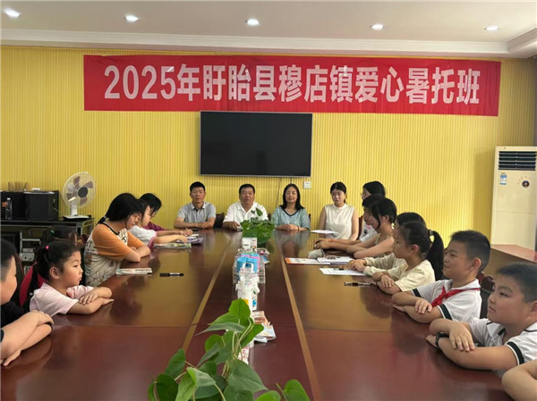 盱眙县穆店镇举行爱心暑托班开班仪式