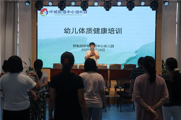 以专业守护童真 用运动点亮未来——盱眙县盱城街道中心幼儿园开展教师体质健康提升培训