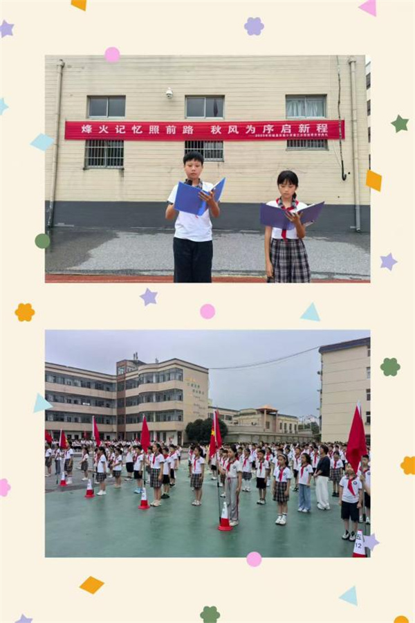 烽火记忆照前路 秋风为序启新程——盱眙县实验小学第三分校2025年秋季