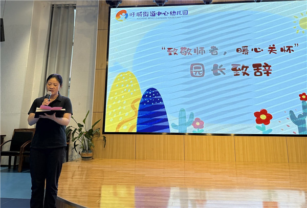 致敬师者暖人心 趣味互动聚力量——盱眙县盱城街道中心幼儿园举行教师节庆祝活动