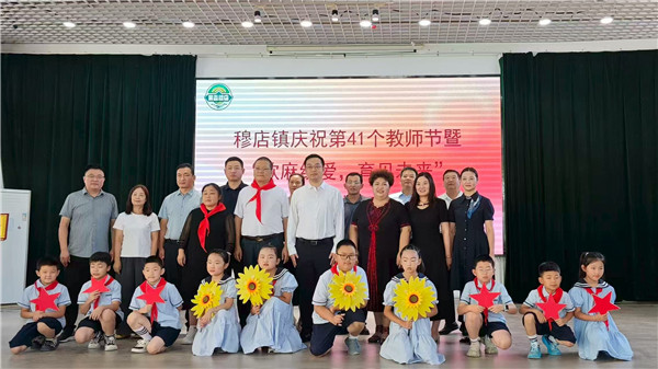 盱眙县穆店镇举办庆祝教师节暨“欧麻织爱  育见未来” 捐赠活动