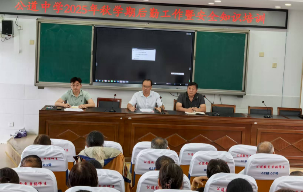 邗江区公道中学：后勤工作与安全知识齐抓共管