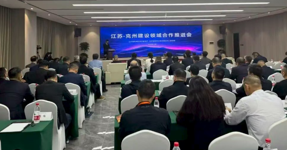 江苏·克州建设领域合作推进会在新疆克州召开