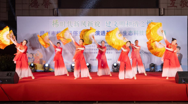 扬州生态科技新城:举办移风易俗专题文艺演出