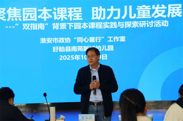 聚焦“双指南”研讨园本课程 城乡幼教协同提质再发力
