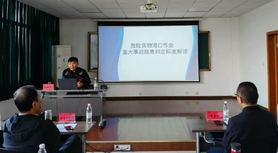 仪征交通运输局：开展危险货物港口作业重大事故隐患判定标准解读专题培训