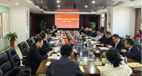 苏安协电子与智能化分会工作会议在邗建集团召开
