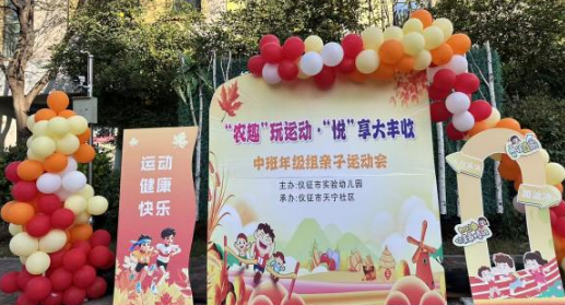仪征市真州镇天宁社区:“农趣”玩运动 “悦”享大丰收