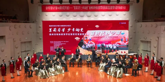 邗建集团与扬州特校文明共建音乐会在扬州音乐厅举行