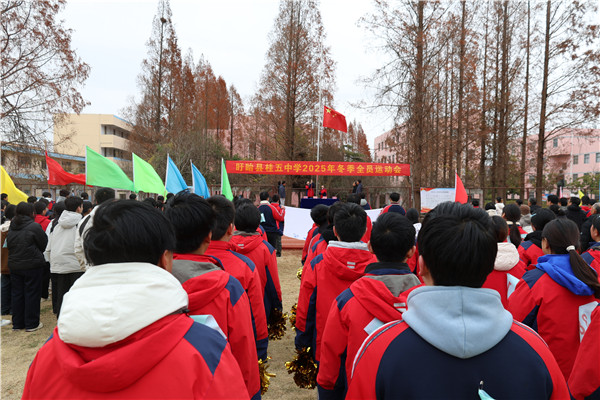 盱眙县桂五中学举行冬季全员运动会