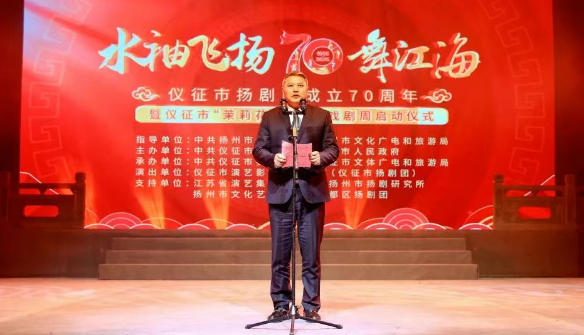 江苏仪征：仪征扬剧团成立70周年汇演暨“茉莉花开”惠民戏剧周启动