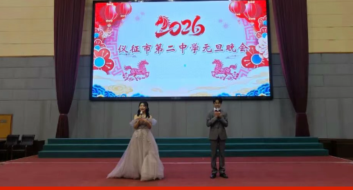 仪征市第二中学：青春逐梦 共谱华章