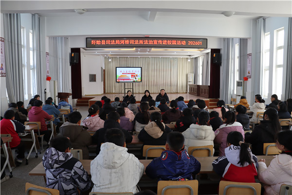 法治护航成长 安全伴我同行——盱眙县河桥司法所开展校园普法讲座