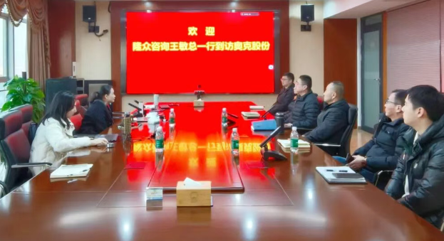 隆众资讯赴奥克股份开展行业交流与培训