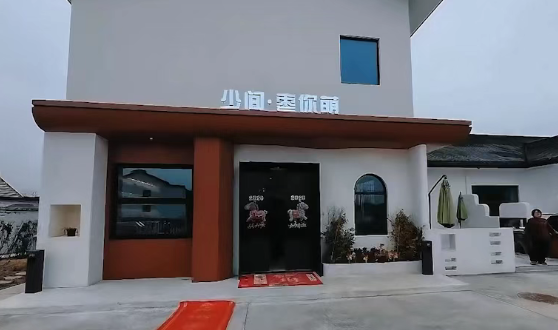 亲子度假新坐标——少间·枣你萌民宿开业！