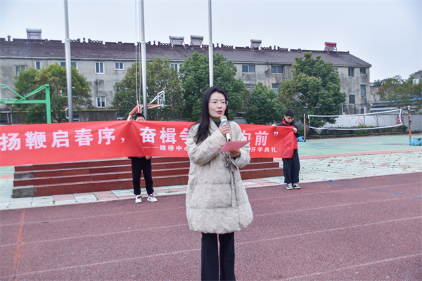 策马扬鞭启春序 奋楫争先勇向前——盱眙县维桥中心小学举行2026年春季开学典礼