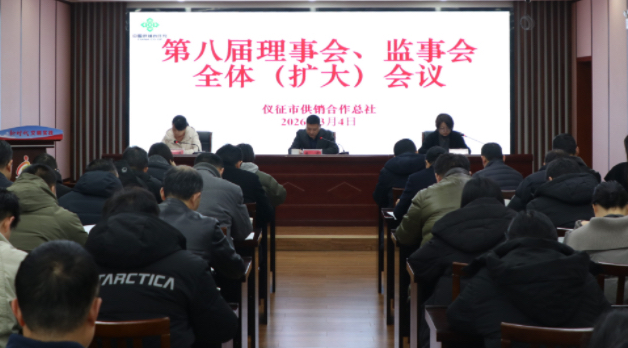 仪征供销合作总社：凝聚共识 奋力谱写高质量发展新篇章
