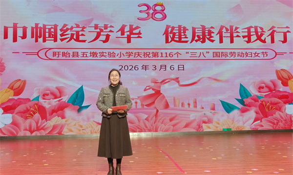 巾帼绽芳华 健康伴我行——盱眙县五墩实验小学开展“三八”国际劳动妇女节健康知识讲座活动