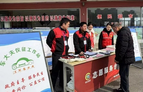 仪征市交通运输局：启动公益服务 推动诚信经营
