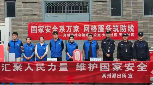 仪征市真州镇：国家安全系万家，网格服务筑防线