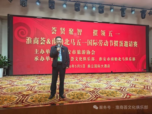 "荟贤聚智 掼领五一”掼蛋邀请赛在淮安盛大举行