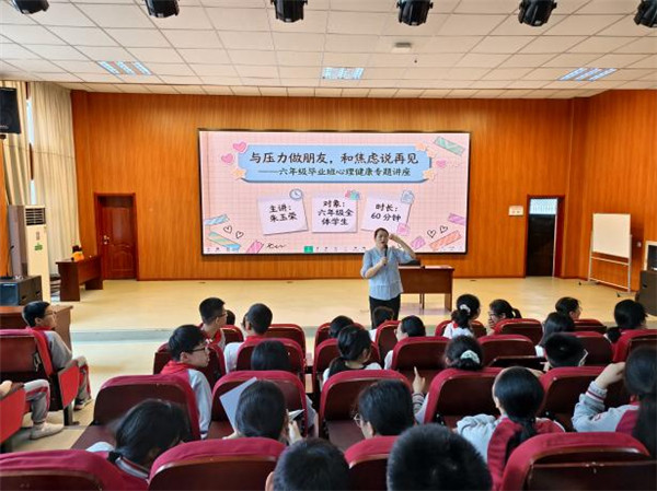 与压力做朋友,和焦虑说再见——盱眙县实验小学第三分校开展六年级学生心理健康专题讲座