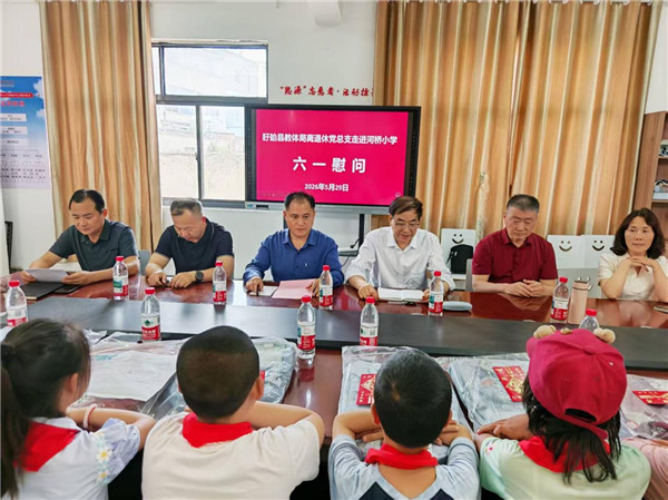 情系山区儿童 共度快乐六一——盱眙县教体局离退休干部党总支走进河桥中心