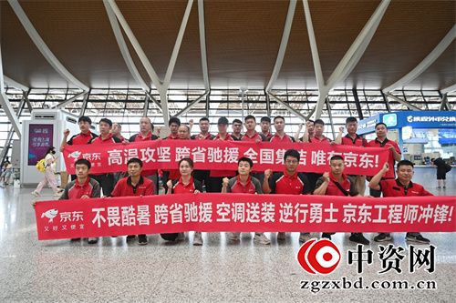京东6万空调送装工程师奔赴全国百城！ 高温逆行勇士已在路上