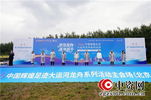 明陵碧波竞千帆 龙舟奋楫耀京畿——2026大运河龙舟系列活动北京主会场圆满落帷