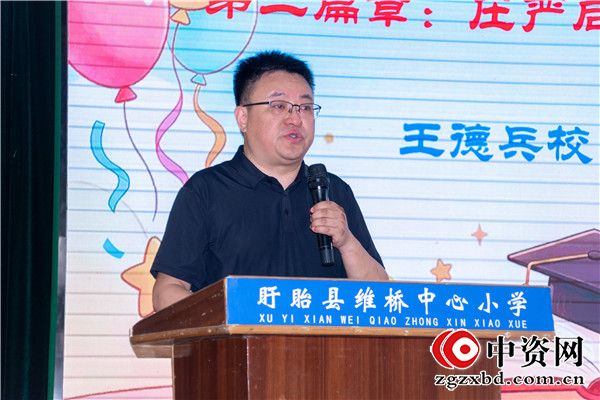 童心逐梦启新程，温情毕业忆韶华——盱眙县维桥中心小学举行2026届六年级毕业典礼